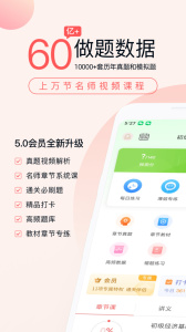 经济师万题库官方正版客户端下载 v5.8.2.3-release