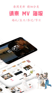 婚礼乎请柬官方正版下载 v3.5.3