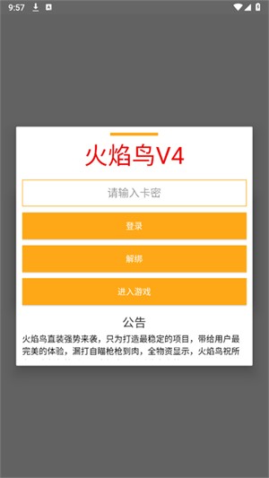 火焰鸟直装v5.0容器和平精英下载手机版