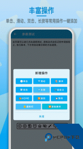 屏幕点击器app客户端下载 v1.6.7