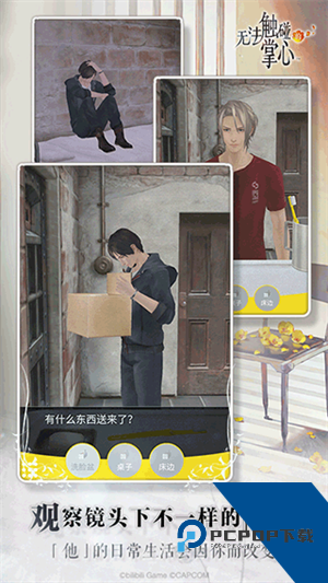 无法触碰的掌心简体中文