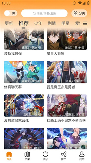 酷笔漫画官方正版