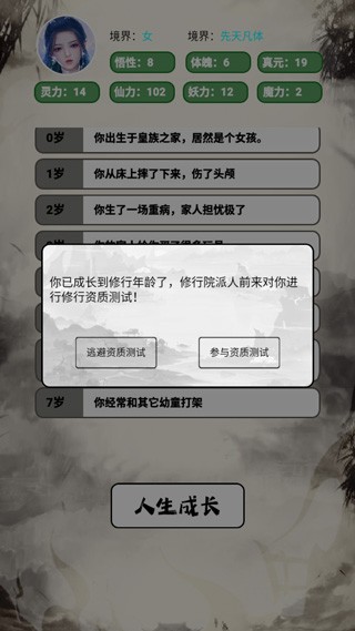 人生修仙模拟器安卓版 最新版v1.0.0