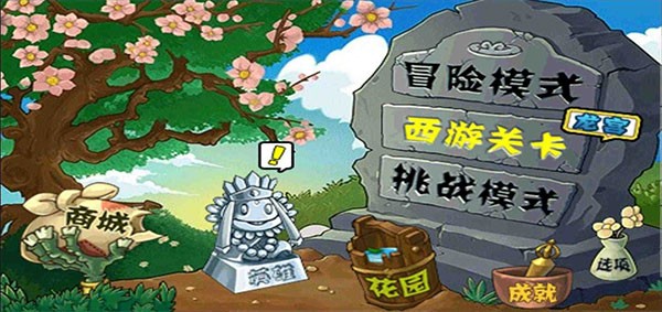植物大战僵尸龙宫版游戏 安卓版v40.1