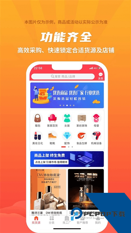 爱采购手机版最新版本下载 v3.5.8安卓版
