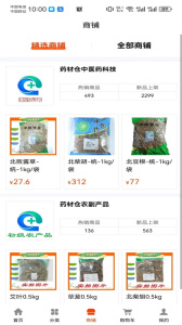 药材仓软件下载 v3.0.0