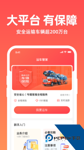 运车管家发车版app下载 v2.6.5.0