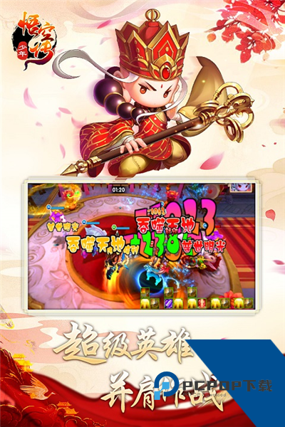 少年悟空传百度版 最新版v1.8.5