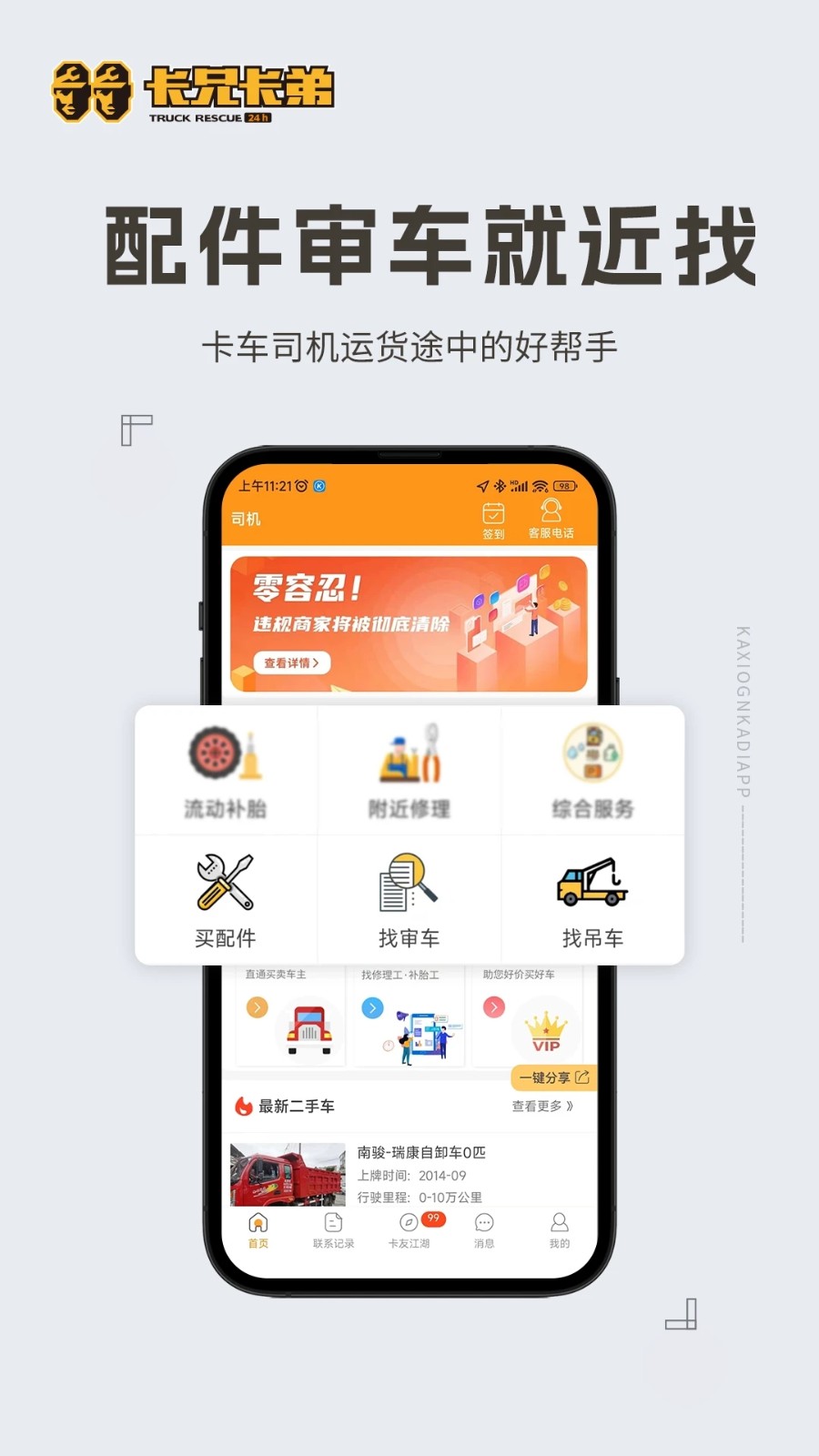 卡兄卡弟救援中心app安卓版下载v6.8.50