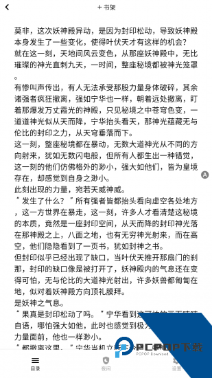 茉莉小说完整版 v1.0.0