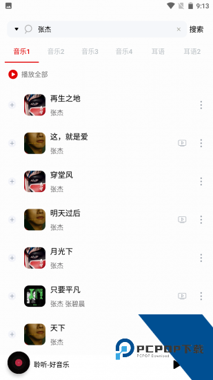 畅享音乐app免费版 v1.0.0