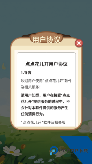 点点花儿开赚钱游戏 红包版v1.0.0.2