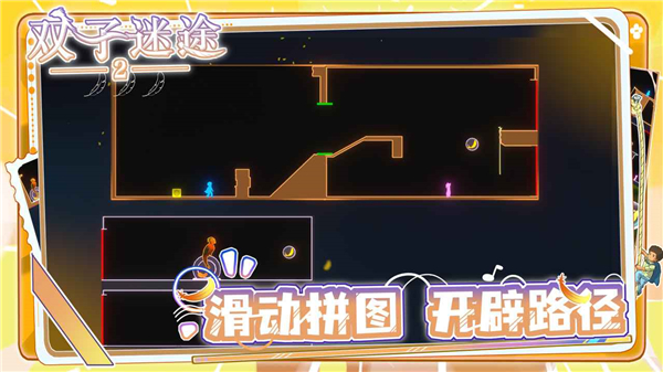 双子迷途2手机版安卓版下载v1.0.2下载安装