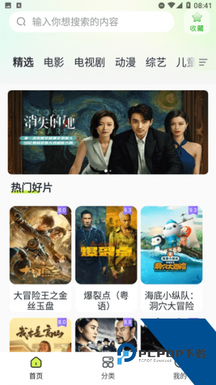 剧美影视大全app安卓版 v1.0.0