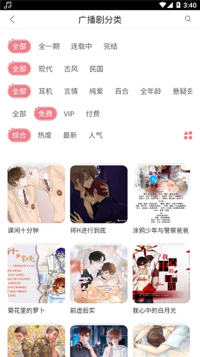 哇塞FM广播剧下载最新版本v1.3