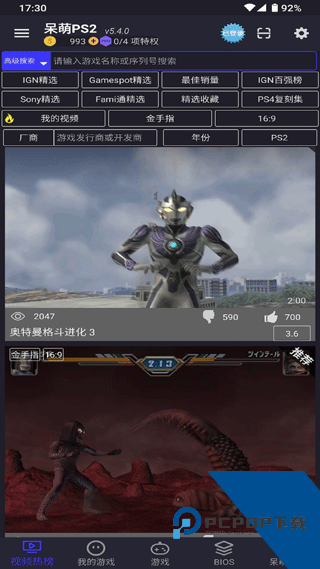 Ps2模拟器安卓版无需联网版下载v6.3.1