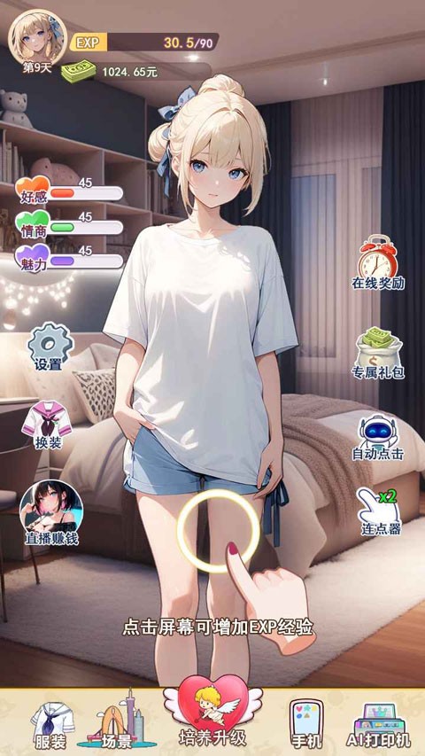 我的女友是声优最新版 安卓版v1.0