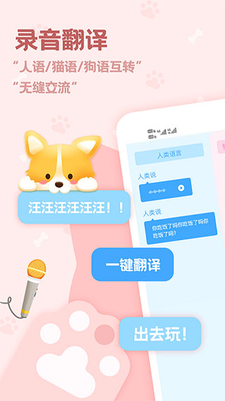 动物语言翻译器正版 v2.3.3