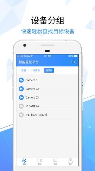 天翼看家行业版v2.1手机版