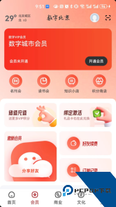 数字北京app最新版下载 v2.9.4