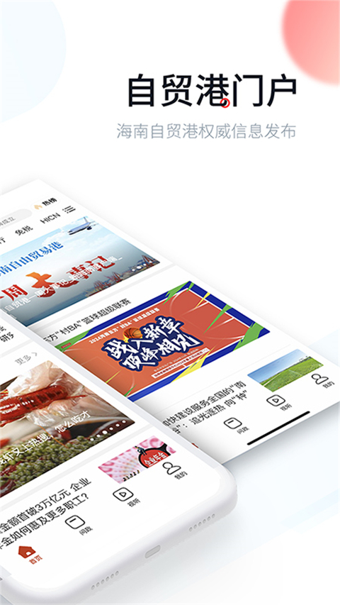 新海南App最新版免费 v4.0.9手机版v4.0.9 安卓版