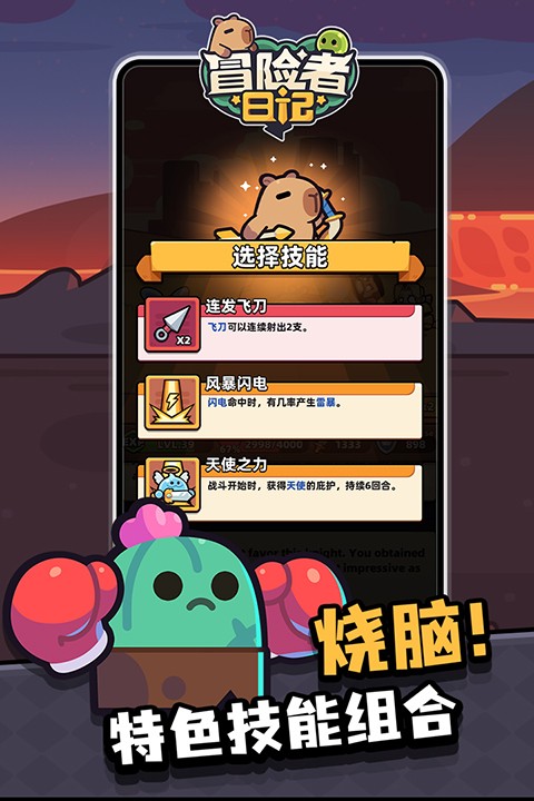 冒险者日记 安卓版v1.8.10