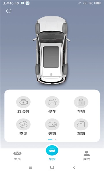 智云互联奇瑞app安装最新版本v2.0.017
