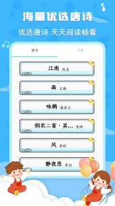 唐诗三百首全集手机版下载 v6.1.8