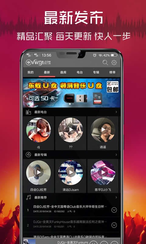 清风dj音乐app下载最新版本v2.9.41