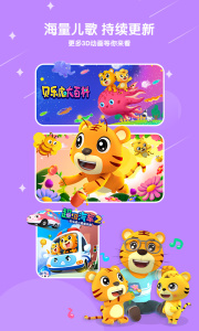 贝乐虎儿歌app官方正版下载 v7.5.1