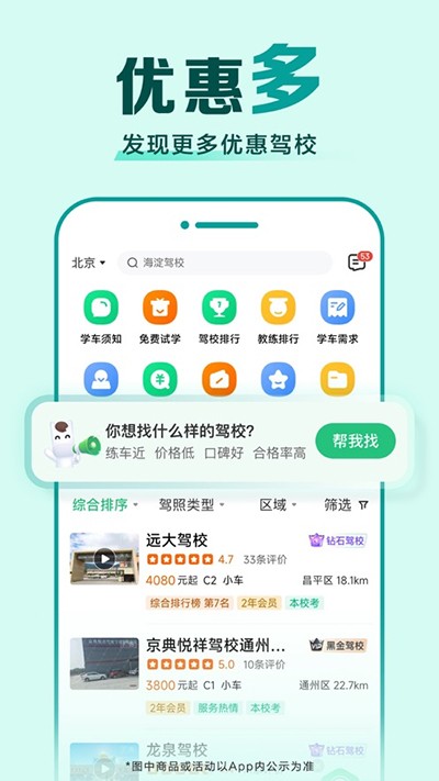 驾校一点通最新官方版下载安卓版v17.9.0