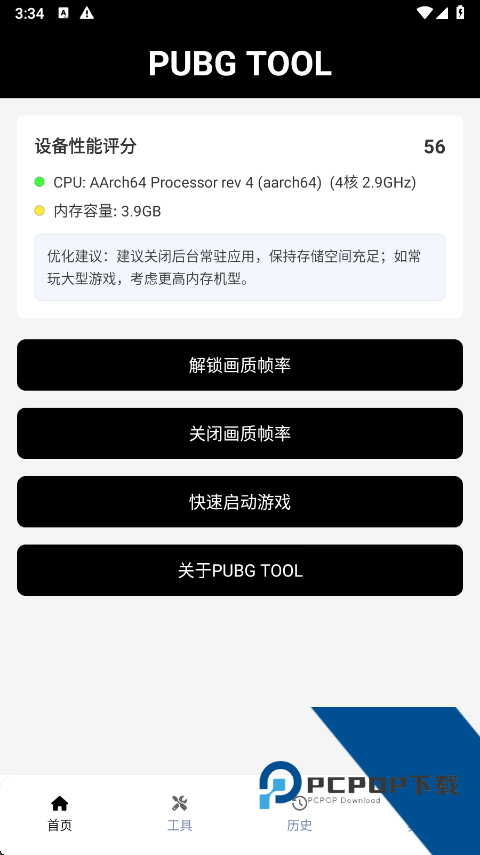 和平精英画质助手2026最新版v1.0.8.8