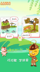 滴滴学拼音软件最新版下载 v1.1.0