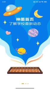 神墨学堂珠心算官方正版下载 v2.2.5