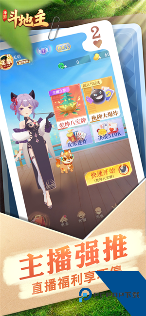 禅游斗地主内购版 最新版v1.00.1287