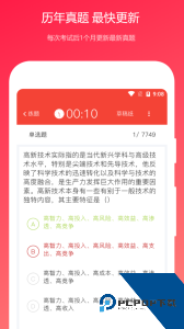 公共基础知识真题软件下载 v2026.03.20