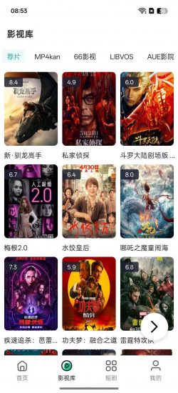 极光影院app免费版 v2.8.0