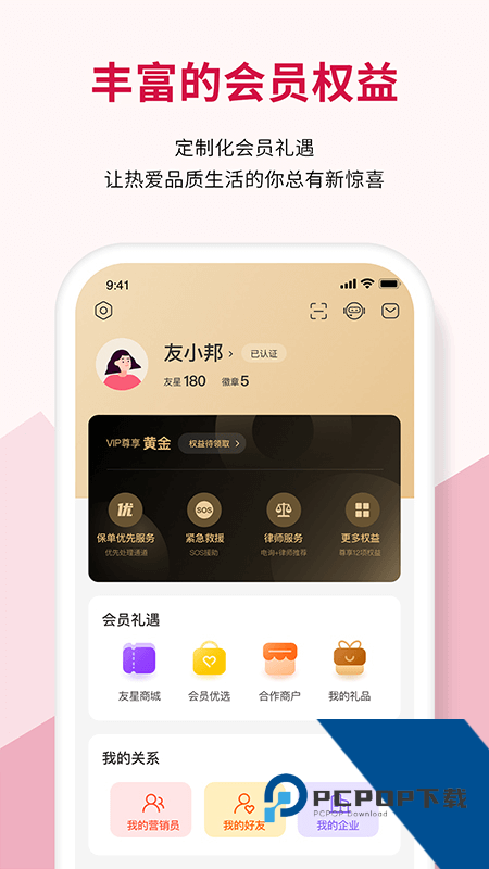 友邦友享app最新版本 v6.9.26安卓版