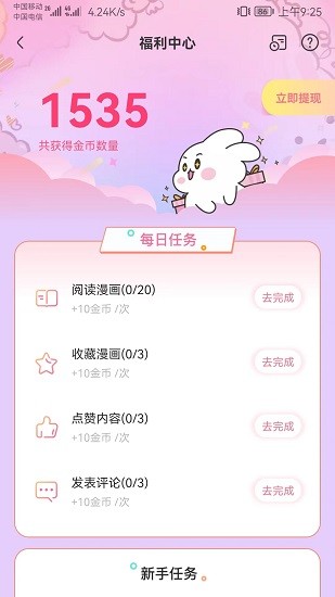 COLA漫画app