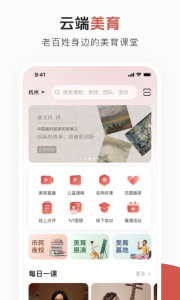 云端美育课堂最新版下载 v1.5.6