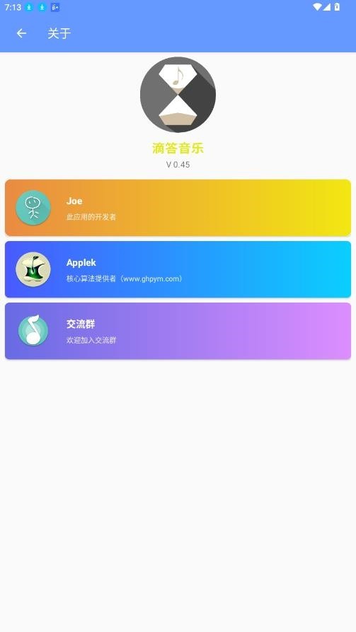 滴答音乐播放器app下载安卓版v0.45
