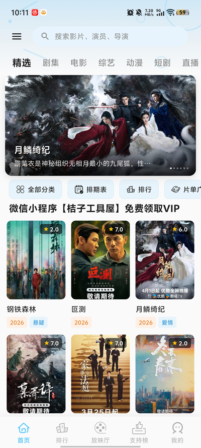 心动视界App官方正版