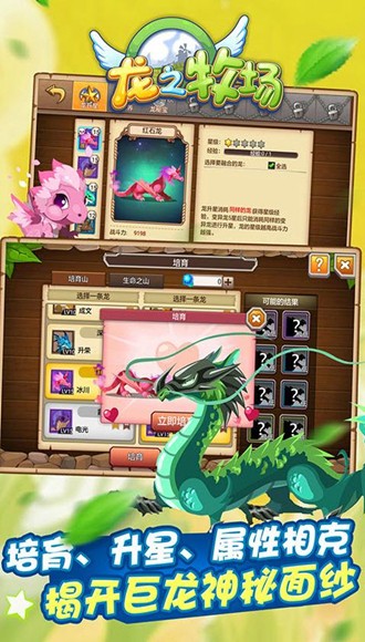 龙之牧场内购版 安卓版v2.0