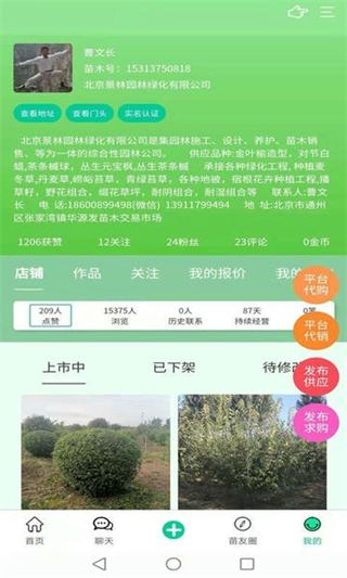 苗木人客户端最新版下载v6.4.7