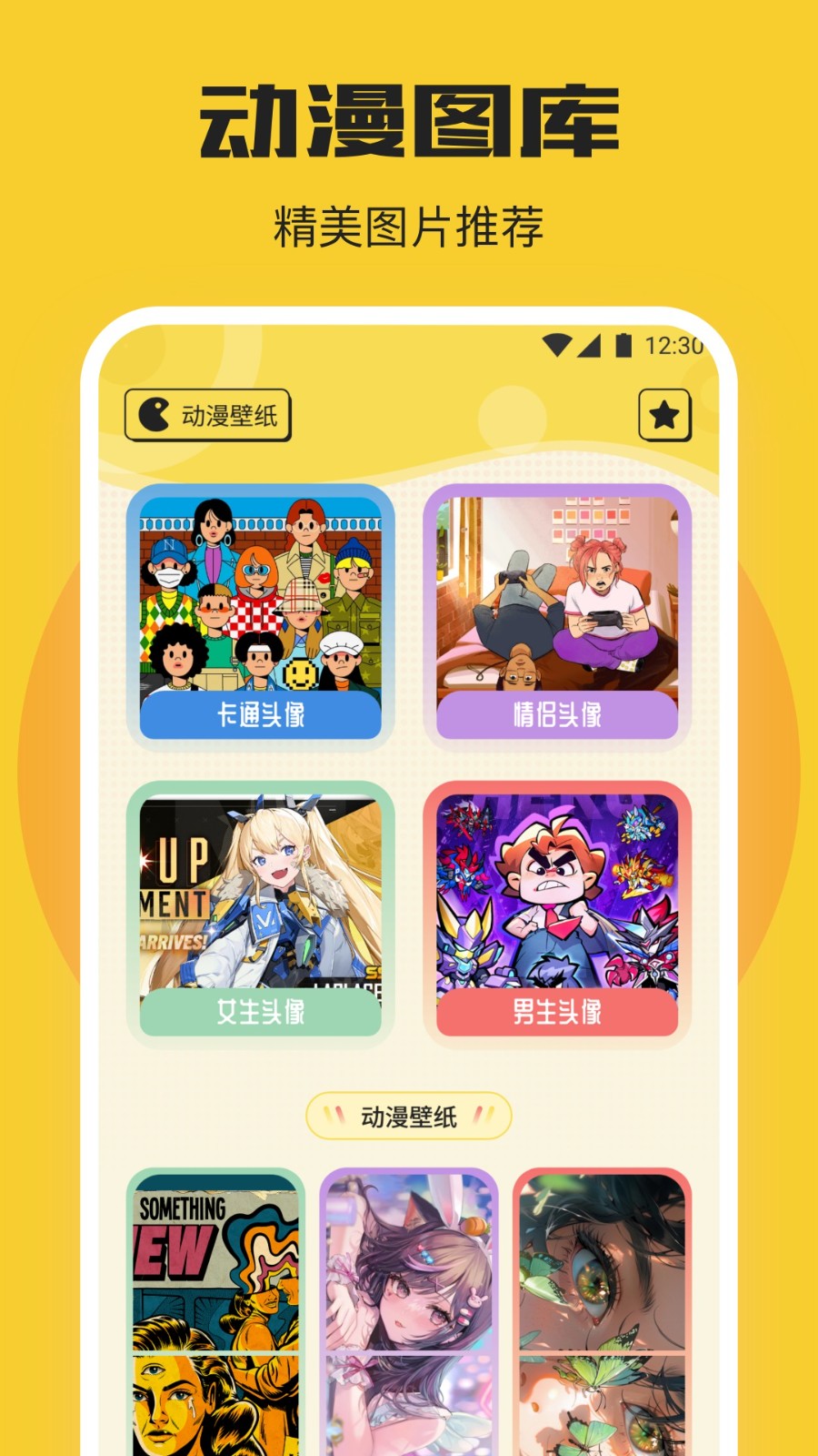 AGE动漫正版软件下载v1.0.2安卓版
