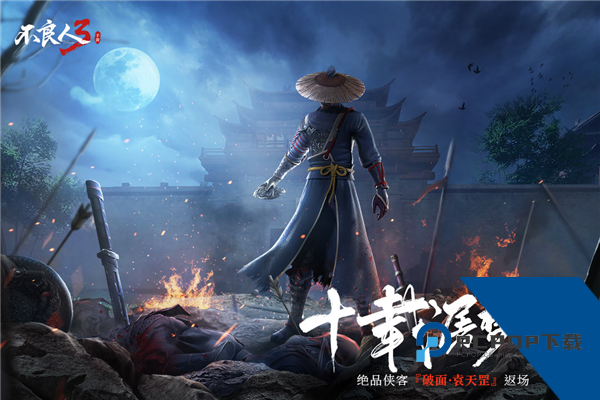 不良人3国际服 官方版v2.5.1