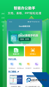 Excel表格文档app最新版下载 v2.1.2