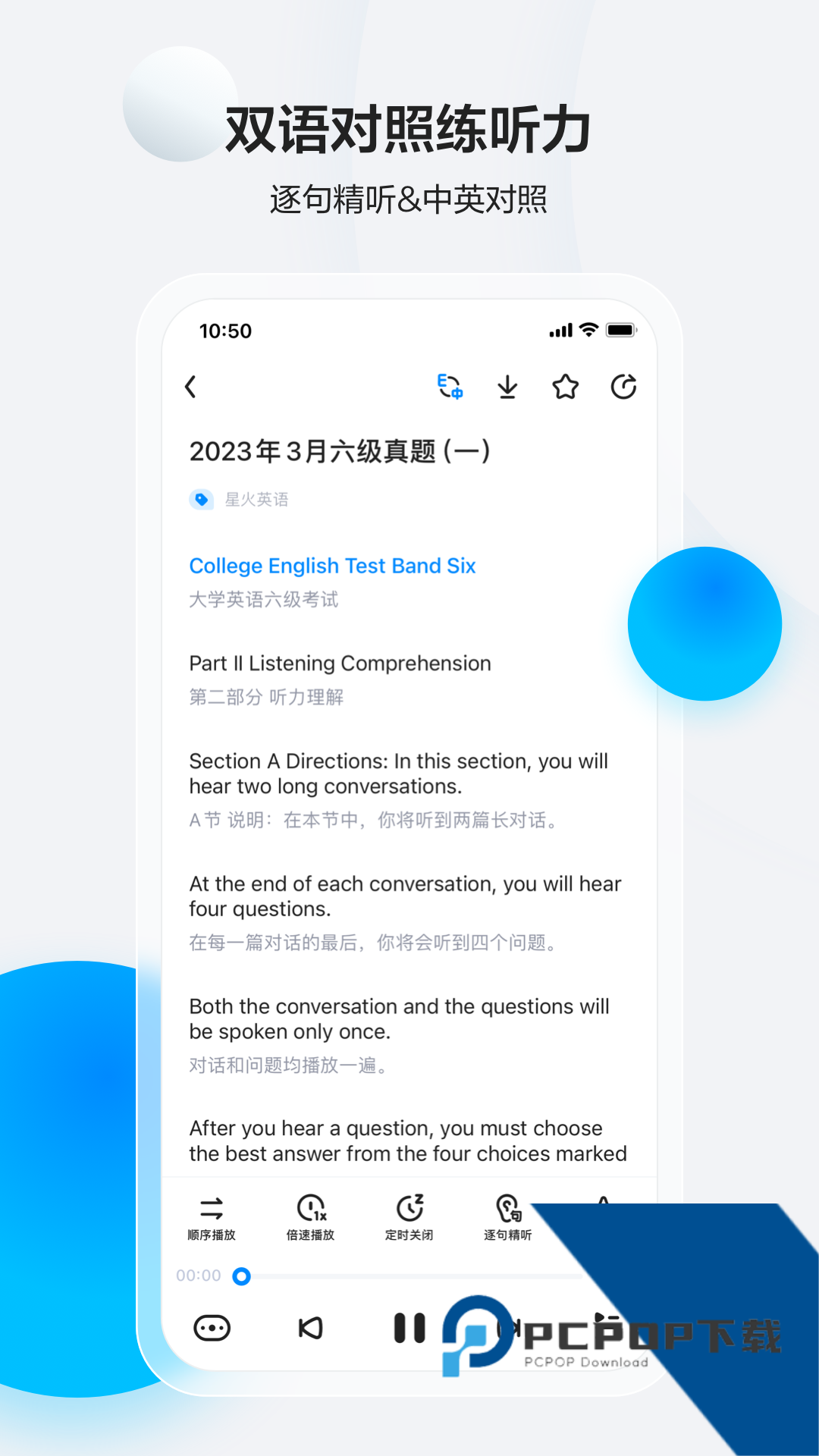 星火英语听力电子版软件安卓版下载v5.7.1