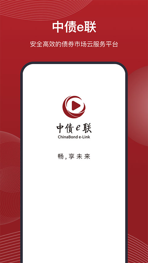 中债e联官方版v2.0.1 安卓版