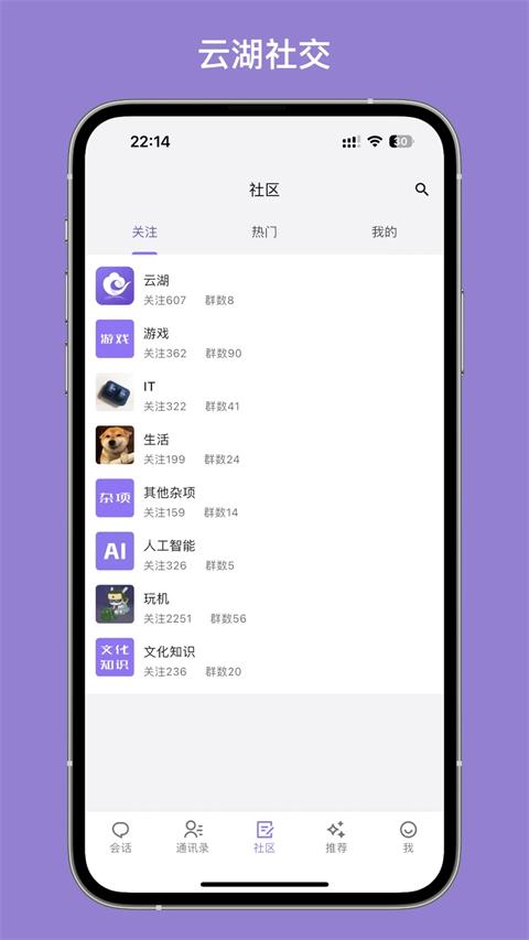 云湖手机版App最新版本下载 v1.5.49安卓版